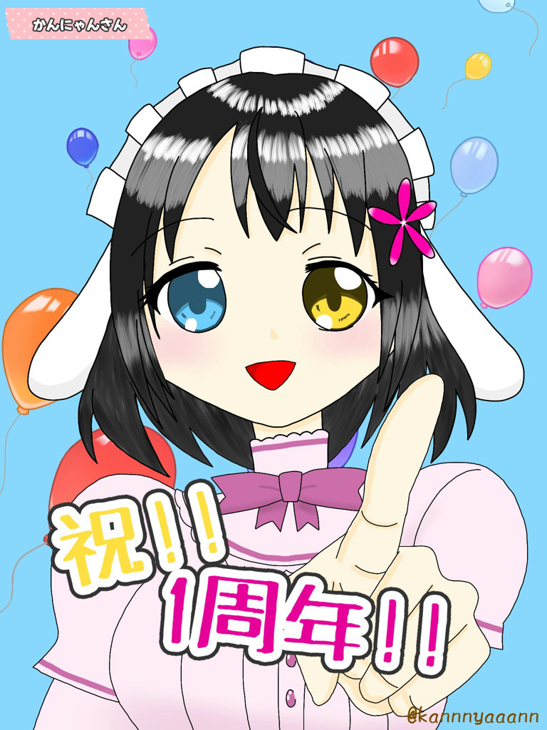 かんにゃんさん